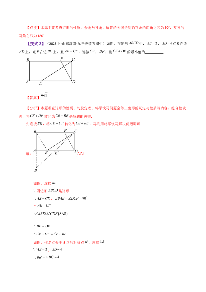 专题18.11矩形（知识梳理与考点分类讲解）-（人教版）_初中数学_八年级数学下册（人教版）_专题突破练习-V4