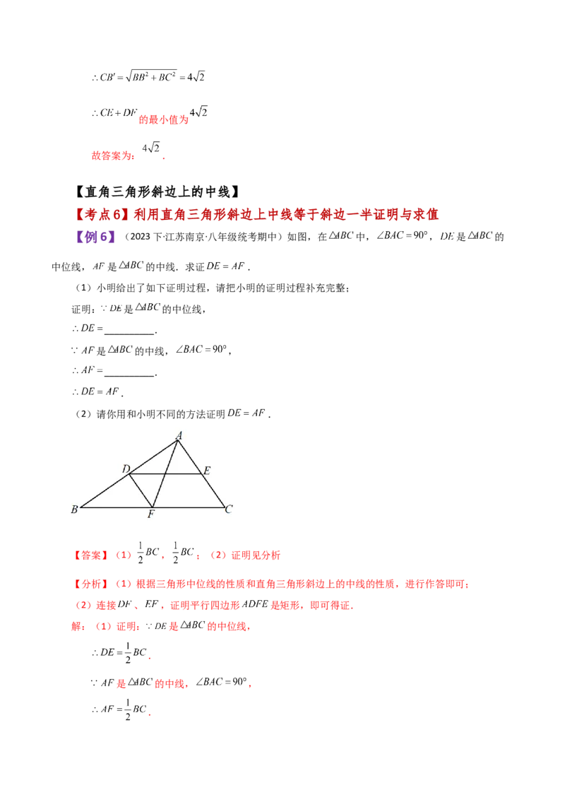专题18.11矩形（知识梳理与考点分类讲解）-（人教版）_初中数学_八年级数学下册（人教版）_专题突破练习-V4