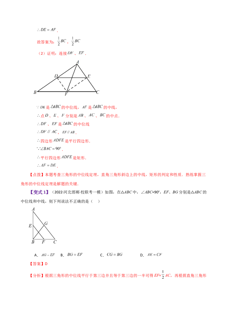专题18.11矩形（知识梳理与考点分类讲解）-（人教版）_初中数学_八年级数学下册（人教版）_专题突破练习-V4
