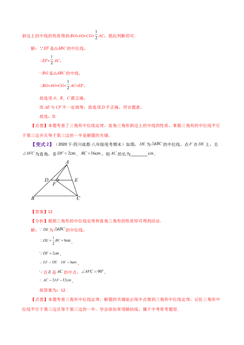 专题18.11矩形（知识梳理与考点分类讲解）-（人教版）_初中数学_八年级数学下册（人教版）_专题突破练习-V4