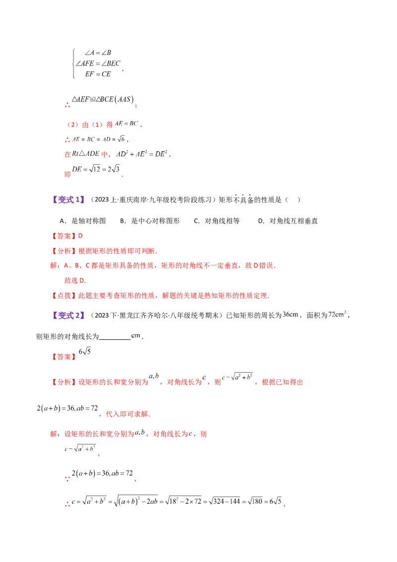 专题18.11矩形（知识梳理与考点分类讲解）-（人教版）_初中数学_八年级数学下册（人教版）_专题突破练习-V4