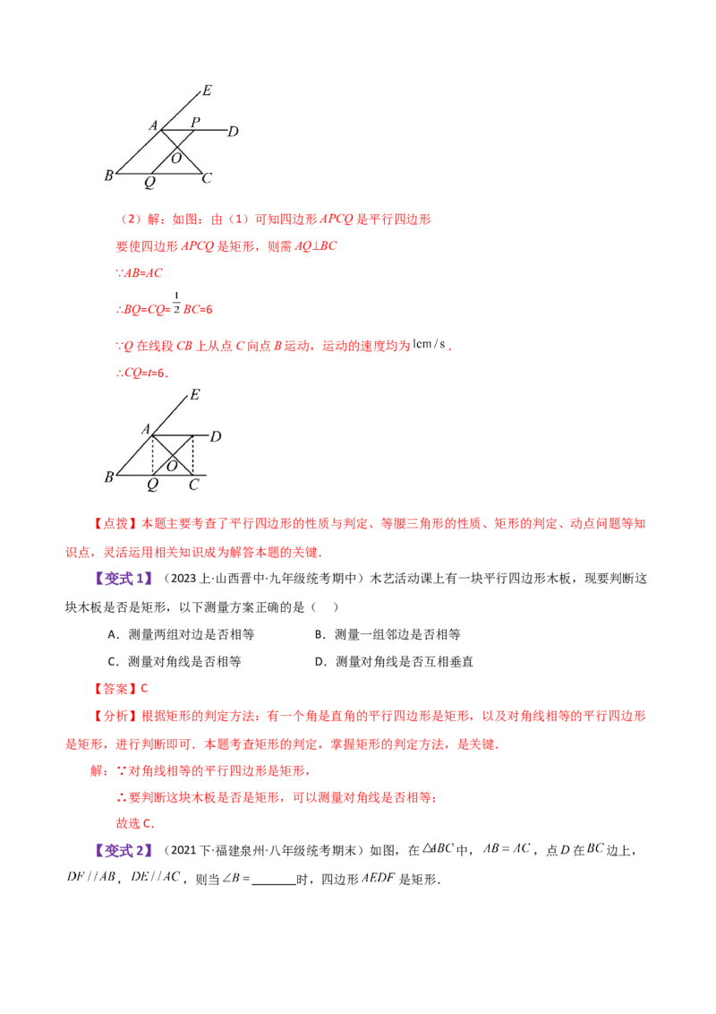 专题18.11矩形（知识梳理与考点分类讲解）-（人教版）_初中数学_八年级数学下册（人教版）_专题突破练习-V4
