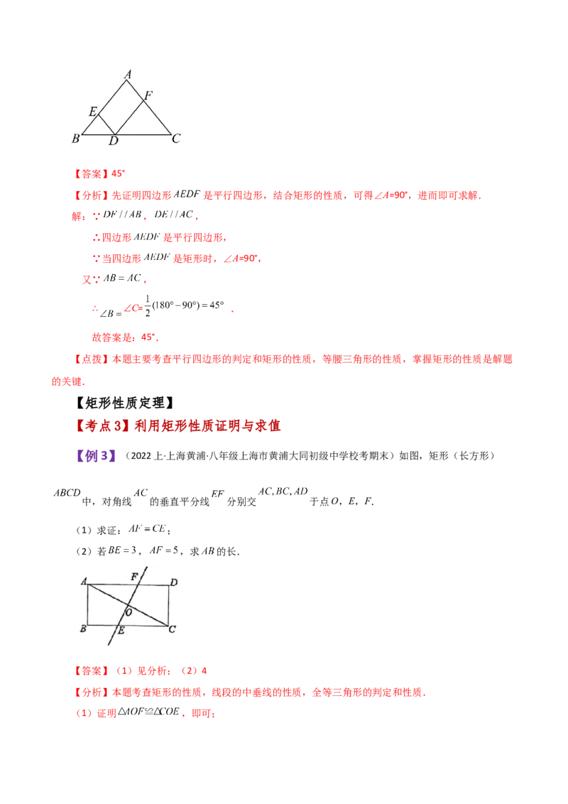 专题18.11矩形（知识梳理与考点分类讲解）-（人教版）_初中数学_八年级数学下册（人教版）_专题突破练习-V4