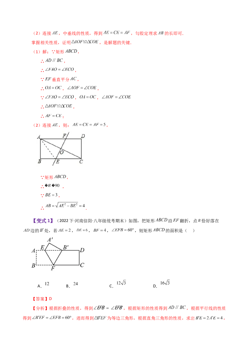 专题18.11矩形（知识梳理与考点分类讲解）-（人教版）_初中数学_八年级数学下册（人教版）_专题突破练习-V4