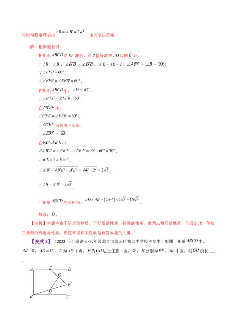 专题18.11矩形（知识梳理与考点分类讲解）-（人教版）_初中数学_八年级数学下册（人教版）_专题突破练习-V4
