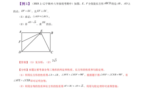 专题18.11矩形（知识梳理与考点分类讲解）-（人教版）_初中数学_八年级数学下册（人教版）_专题突破练习-V4