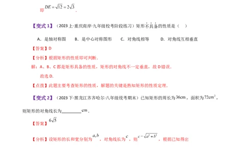 专题18.11矩形（知识梳理与考点分类讲解）-（人教版）_初中数学_八年级数学下册（人教版）_专题突破练习-V4