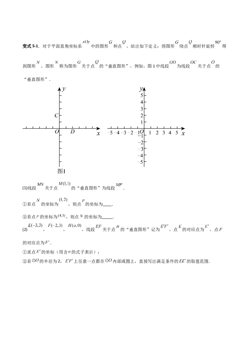 专题09坐标系中与点有关的五类综合题型（压轴题专项训练）（学生版）_北师大初中数学_8上-北师大版初中数学_初中数学北师大8上-2025秋季新版_第二套推荐25_08专项讲练