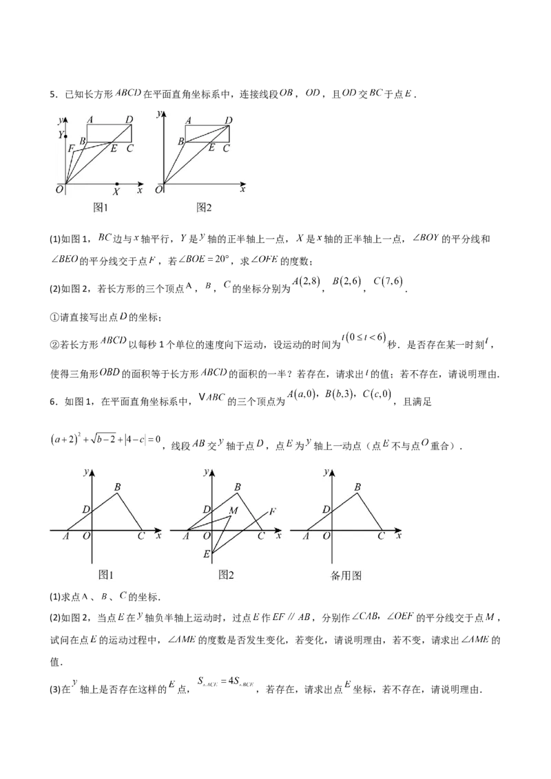 专题09坐标系中与点有关的五类综合题型（压轴题专项训练）（学生版）_北师大初中数学_8上-北师大版初中数学_初中数学北师大8上-2025秋季新版_第二套推荐25_08专项讲练