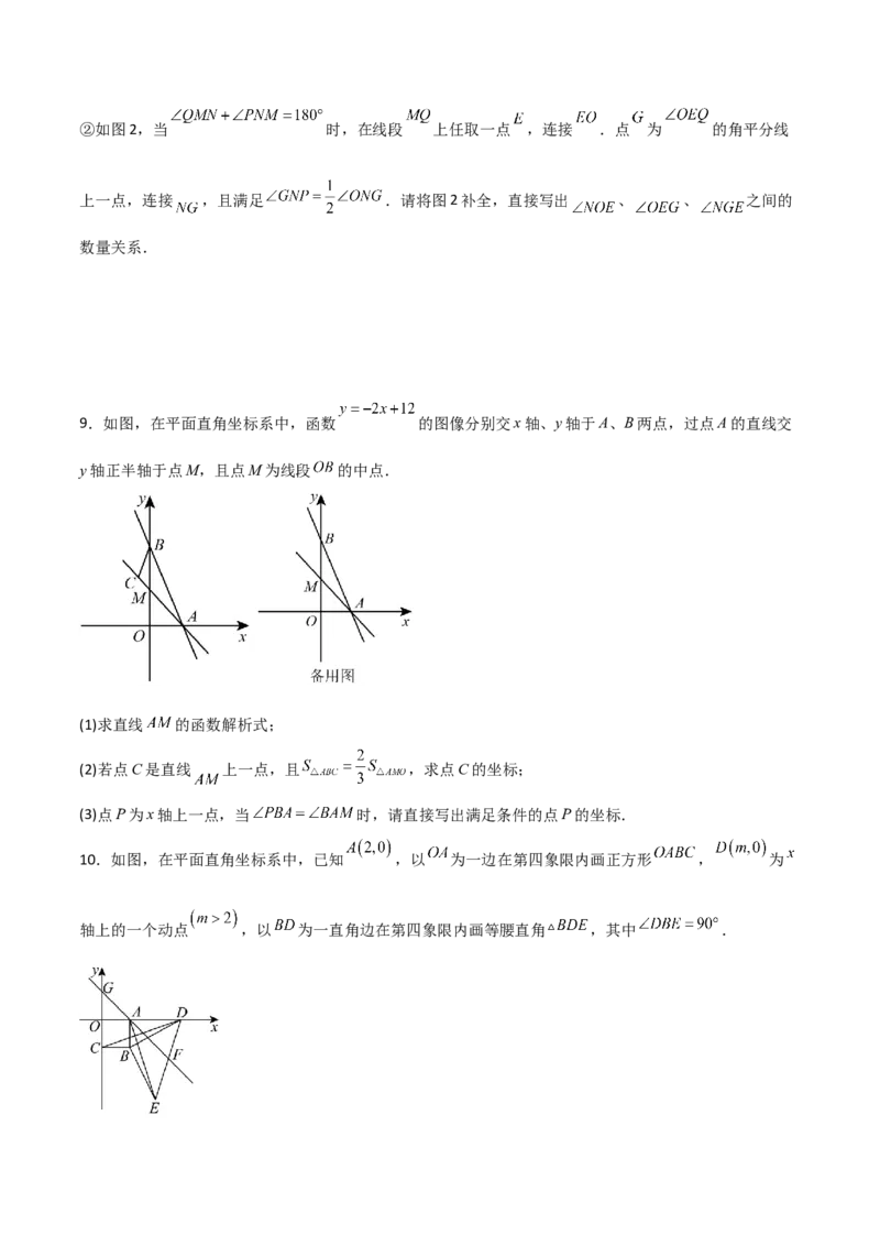 专题09坐标系中与点有关的五类综合题型（压轴题专项训练）（学生版）_北师大初中数学_8上-北师大版初中数学_初中数学北师大8上-2025秋季新版_第二套推荐25_08专项讲练