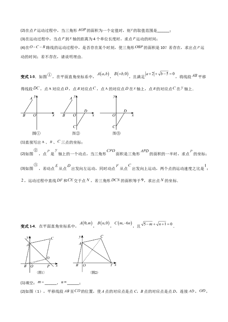 专题09坐标系中与点有关的五类综合题型（压轴题专项训练）（学生版）_北师大初中数学_8上-北师大版初中数学_初中数学北师大8上-2025秋季新版_第二套推荐25_08专项讲练