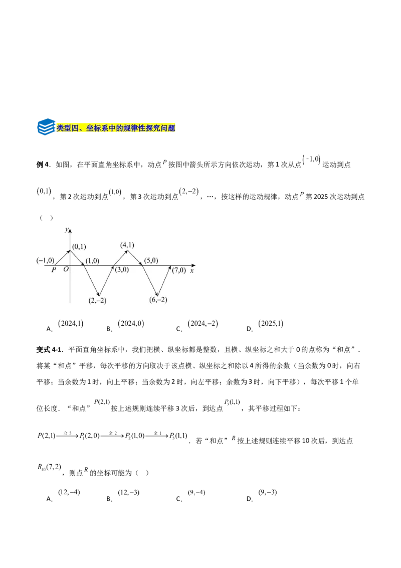 专题09坐标系中与点有关的五类综合题型（压轴题专项训练）（学生版）_北师大初中数学_8上-北师大版初中数学_初中数学北师大8上-2025秋季新版_第二套推荐25_08专项讲练