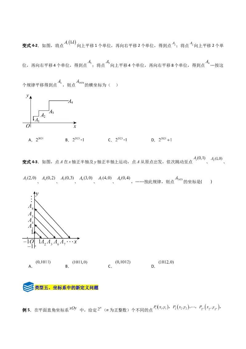 专题09坐标系中与点有关的五类综合题型（压轴题专项训练）（学生版）_北师大初中数学_8上-北师大版初中数学_初中数学北师大8上-2025秋季新版_第二套推荐25_08专项讲练