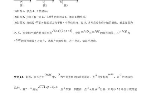 专题09坐标系中与点有关的五类综合题型（压轴题专项训练）（学生版）_北师大初中数学_8上-北师大版初中数学_初中数学北师大8上-2025秋季新版_第二套推荐25_08专项讲练