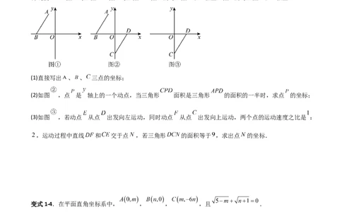 专题09坐标系中与点有关的五类综合题型（压轴题专项训练）（学生版）_北师大初中数学_8上-北师大版初中数学_初中数学北师大8上-2025秋季新版_第二套推荐25_08专项讲练