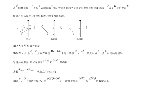 专题09坐标系中与点有关的五类综合题型（压轴题专项训练）（学生版）_北师大初中数学_8上-北师大版初中数学_初中数学北师大8上-2025秋季新版_第二套推荐25_08专项讲练