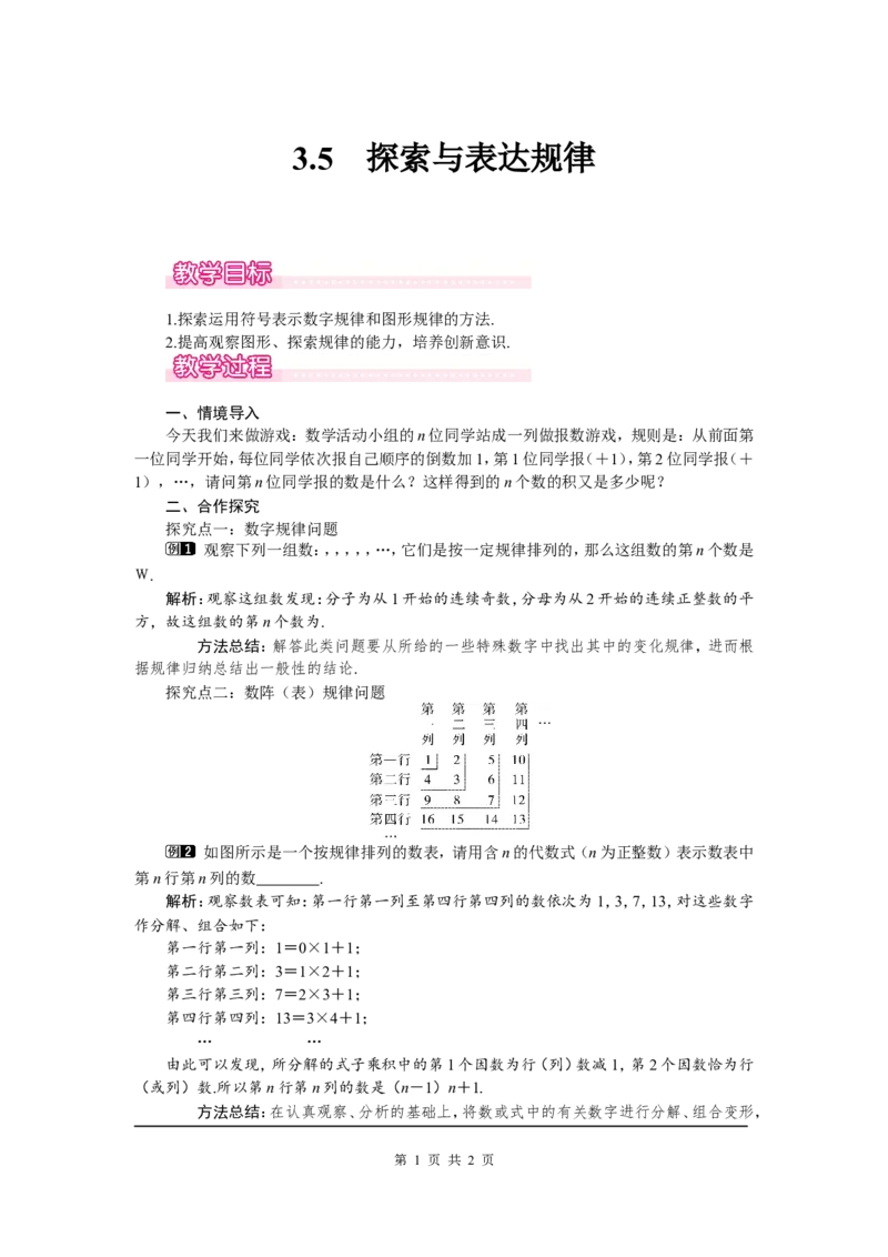 3.5探索与表达规律1_北师大初中数学_7上-北师大版初中数学_7上-初中数学北师大（旧版）赠送_03教案_全册教案（第1套）