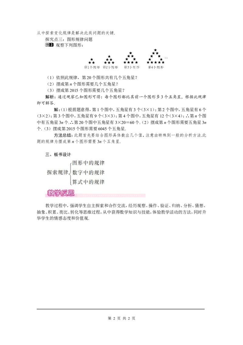 3.5探索与表达规律1_北师大初中数学_7上-北师大版初中数学_7上-初中数学北师大（旧版）赠送_03教案_全册教案（第1套）