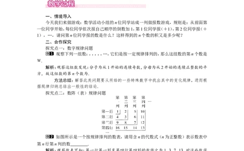 3.5探索与表达规律1_北师大初中数学_7上-北师大版初中数学_7上-初中数学北师大（旧版）赠送_03教案_全册教案（第1套）