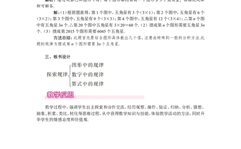3.5探索与表达规律1_北师大初中数学_7上-北师大版初中数学_7上-初中数学北师大（旧版）赠送_03教案_全册教案（第1套）