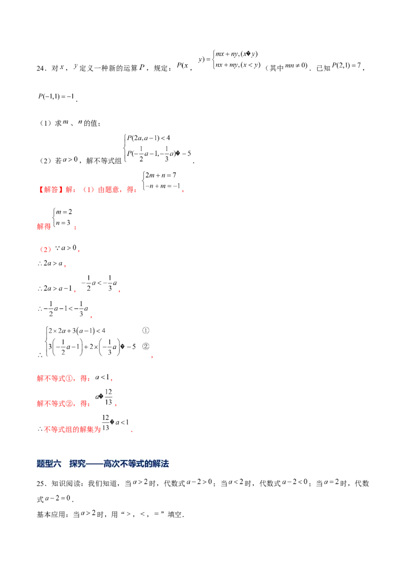 专题04不等式和不等式组的基本性质和解法以及探究类题型（解析版）-重难点突破八年级数学下册常考题专练（北师大版）_北师大初中数学_8下-北师大版初中数学_旧版-可参考