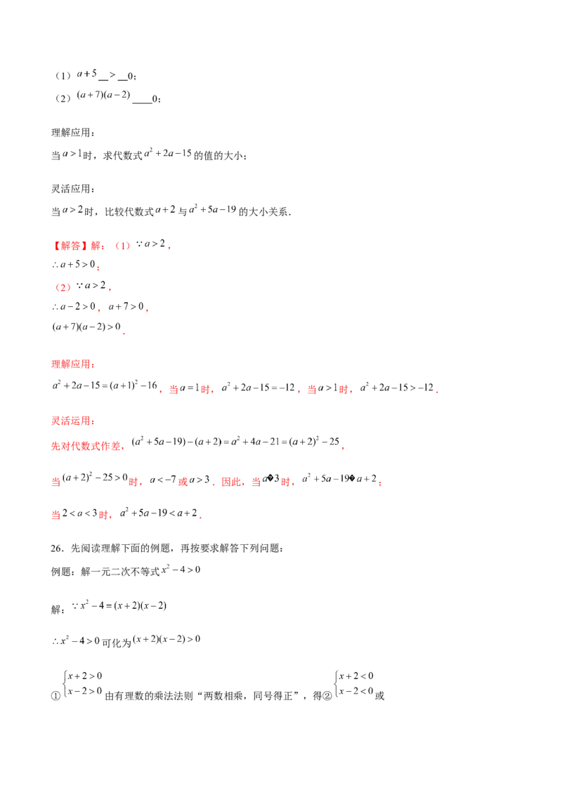 专题04不等式和不等式组的基本性质和解法以及探究类题型（解析版）-重难点突破八年级数学下册常考题专练（北师大版）_北师大初中数学_8下-北师大版初中数学_旧版-可参考