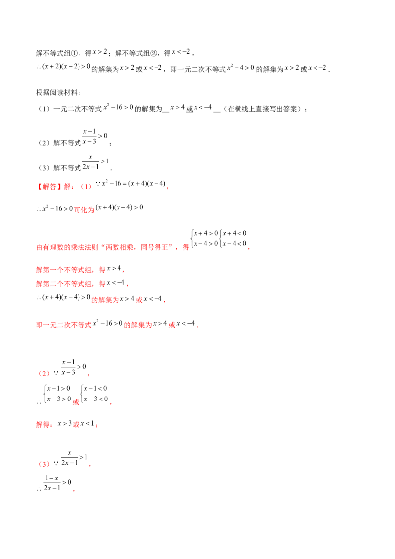专题04不等式和不等式组的基本性质和解法以及探究类题型（解析版）-重难点突破八年级数学下册常考题专练（北师大版）_北师大初中数学_8下-北师大版初中数学_旧版-可参考