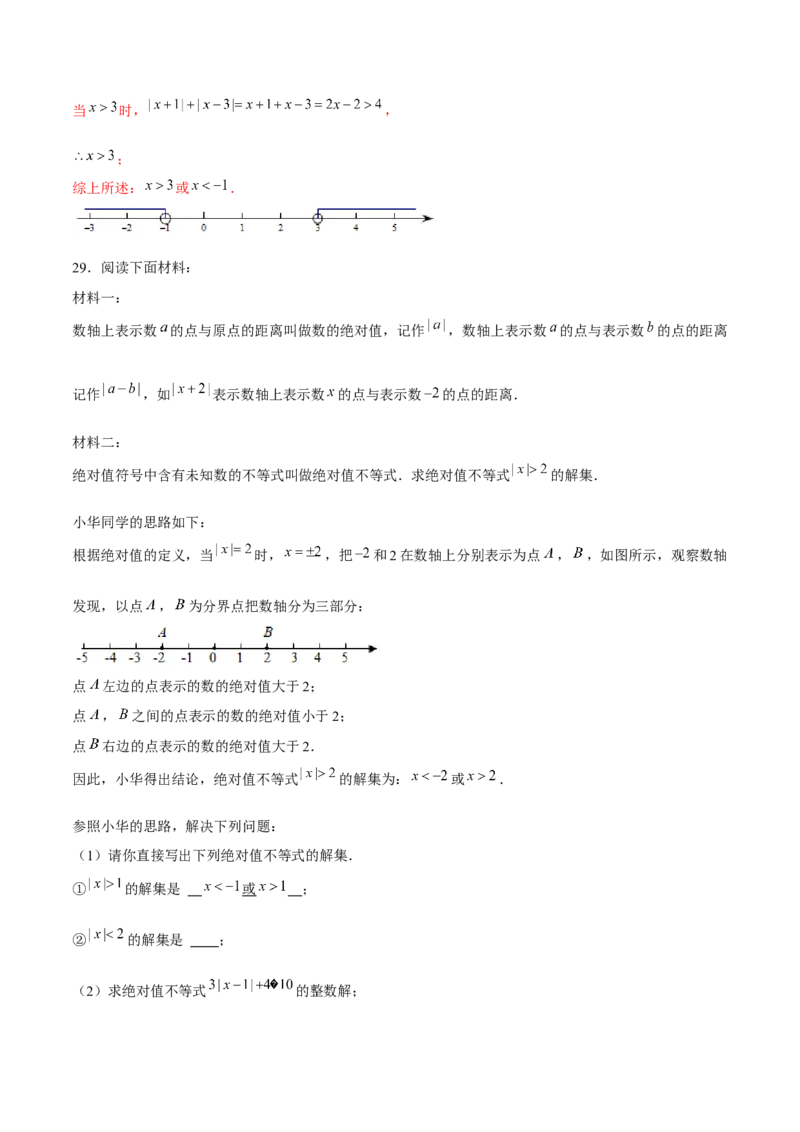 专题04不等式和不等式组的基本性质和解法以及探究类题型（解析版）-重难点突破八年级数学下册常考题专练（北师大版）_北师大初中数学_8下-北师大版初中数学_旧版-可参考