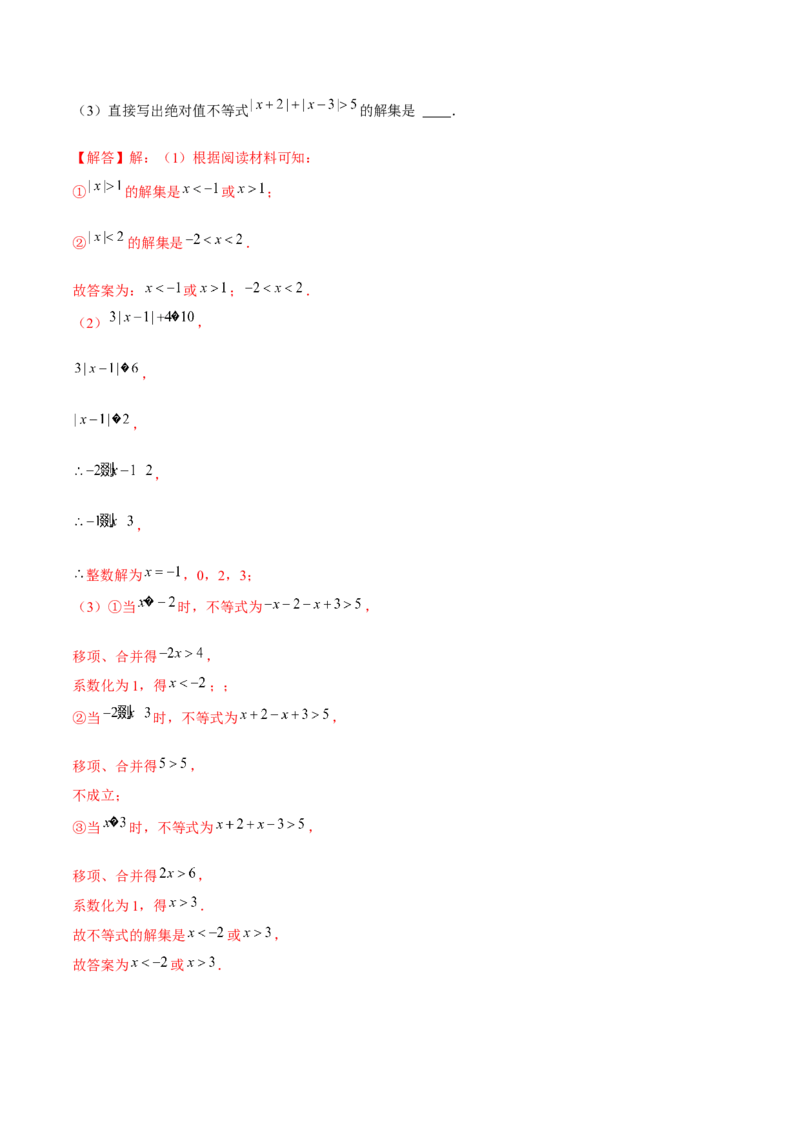 专题04不等式和不等式组的基本性质和解法以及探究类题型（解析版）-重难点突破八年级数学下册常考题专练（北师大版）_北师大初中数学_8下-北师大版初中数学_旧版-可参考