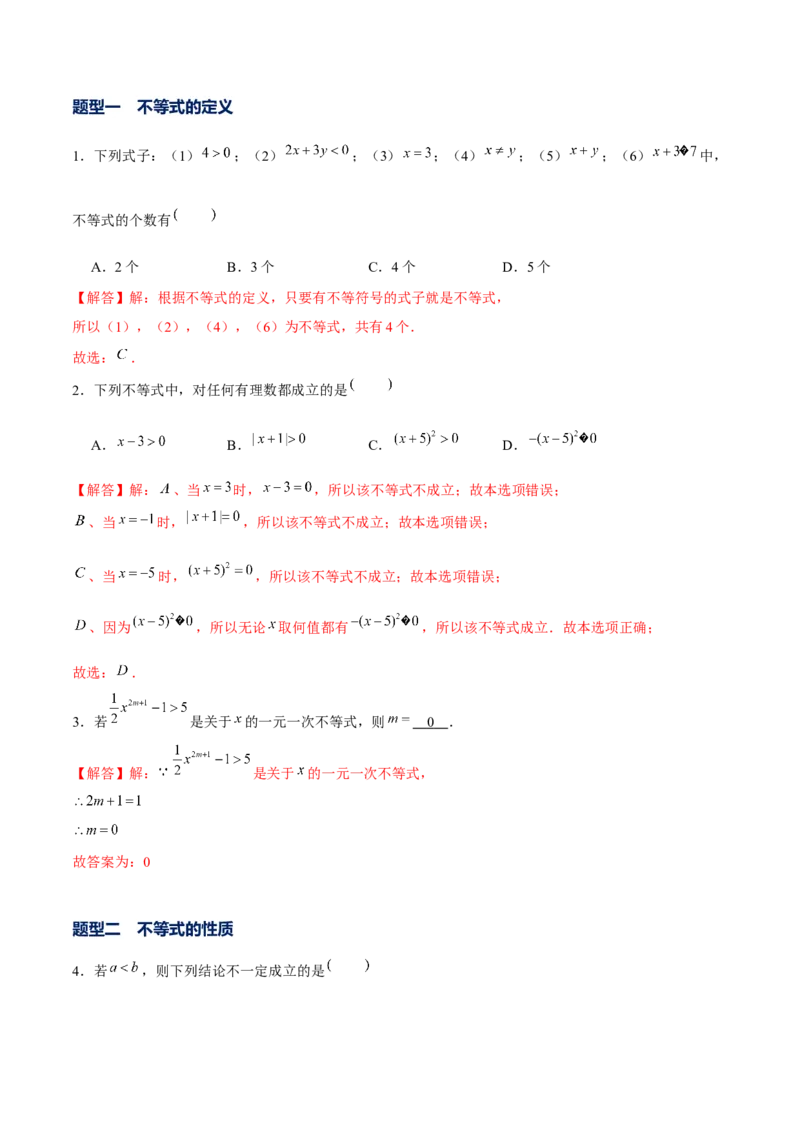 专题04不等式和不等式组的基本性质和解法以及探究类题型（解析版）-重难点突破八年级数学下册常考题专练（北师大版）_北师大初中数学_8下-北师大版初中数学_旧版-可参考