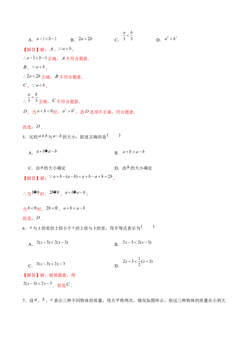 专题04不等式和不等式组的基本性质和解法以及探究类题型（解析版）-重难点突破八年级数学下册常考题专练（北师大版）_北师大初中数学_8下-北师大版初中数学_旧版-可参考