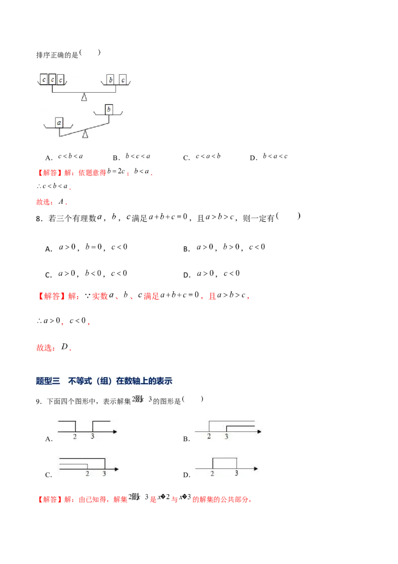 专题04不等式和不等式组的基本性质和解法以及探究类题型（解析版）-重难点突破八年级数学下册常考题专练（北师大版）_北师大初中数学_8下-北师大版初中数学_旧版-可参考