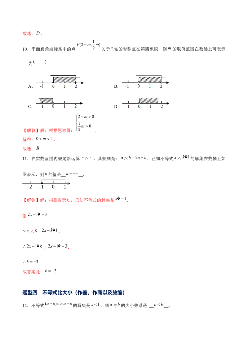 专题04不等式和不等式组的基本性质和解法以及探究类题型（解析版）-重难点突破八年级数学下册常考题专练（北师大版）_北师大初中数学_8下-北师大版初中数学_旧版-可参考
