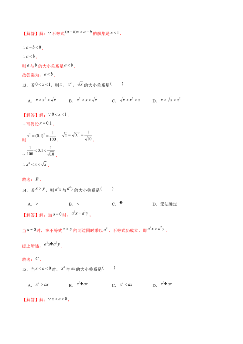 专题04不等式和不等式组的基本性质和解法以及探究类题型（解析版）-重难点突破八年级数学下册常考题专练（北师大版）_北师大初中数学_8下-北师大版初中数学_旧版-可参考