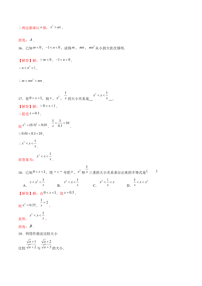 专题04不等式和不等式组的基本性质和解法以及探究类题型（解析版）-重难点突破八年级数学下册常考题专练（北师大版）_北师大初中数学_8下-北师大版初中数学_旧版-可参考