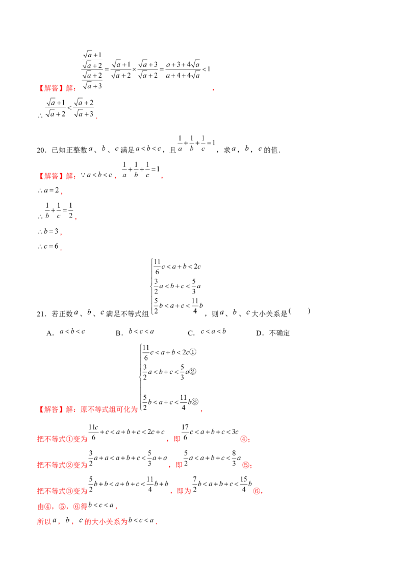 专题04不等式和不等式组的基本性质和解法以及探究类题型（解析版）-重难点突破八年级数学下册常考题专练（北师大版）_北师大初中数学_8下-北师大版初中数学_旧版-可参考