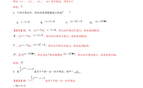 专题04不等式和不等式组的基本性质和解法以及探究类题型（解析版）-重难点突破八年级数学下册常考题专练（北师大版）_北师大初中数学_8下-北师大版初中数学_旧版-可参考