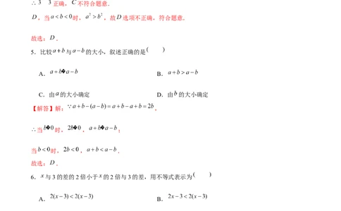 专题04不等式和不等式组的基本性质和解法以及探究类题型（解析版）-重难点突破八年级数学下册常考题专练（北师大版）_北师大初中数学_8下-北师大版初中数学_旧版-可参考