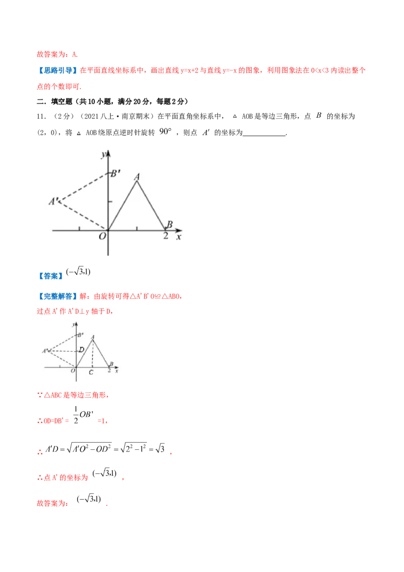 专题04平面直角坐标系（解析版）_北师大初中数学_8上-北师大版初中数学_旧版_06专项讲练_挑战压轴题2022-2023学年八年级数学上册压轴题专题精选汇编（北师大版）