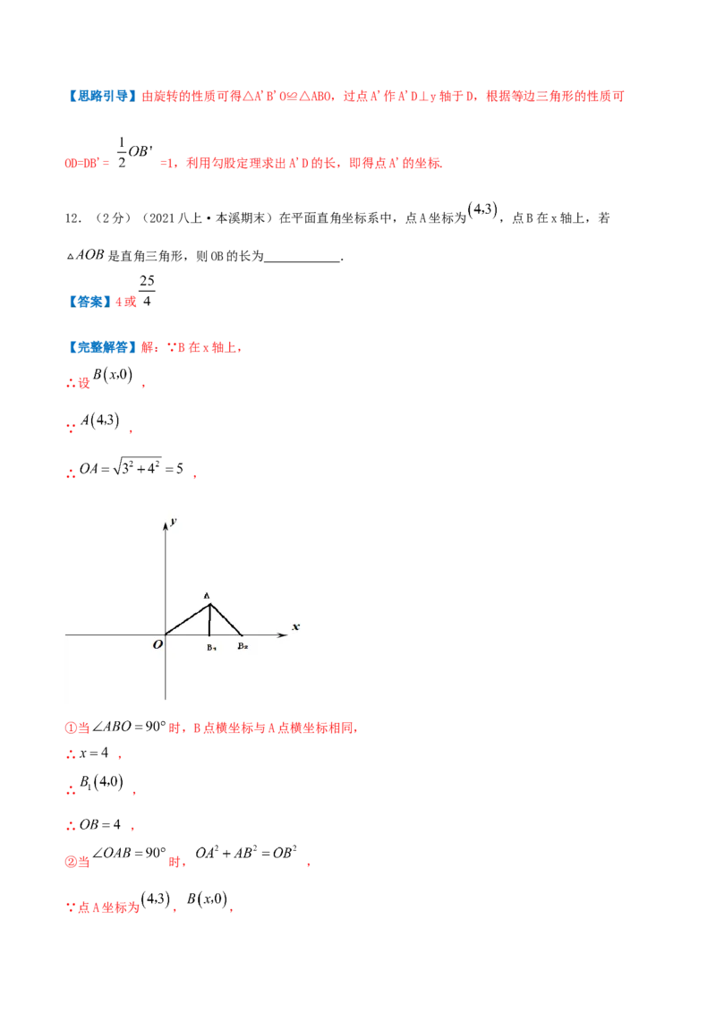 专题04平面直角坐标系（解析版）_北师大初中数学_8上-北师大版初中数学_旧版_06专项讲练_挑战压轴题2022-2023学年八年级数学上册压轴题专题精选汇编（北师大版）