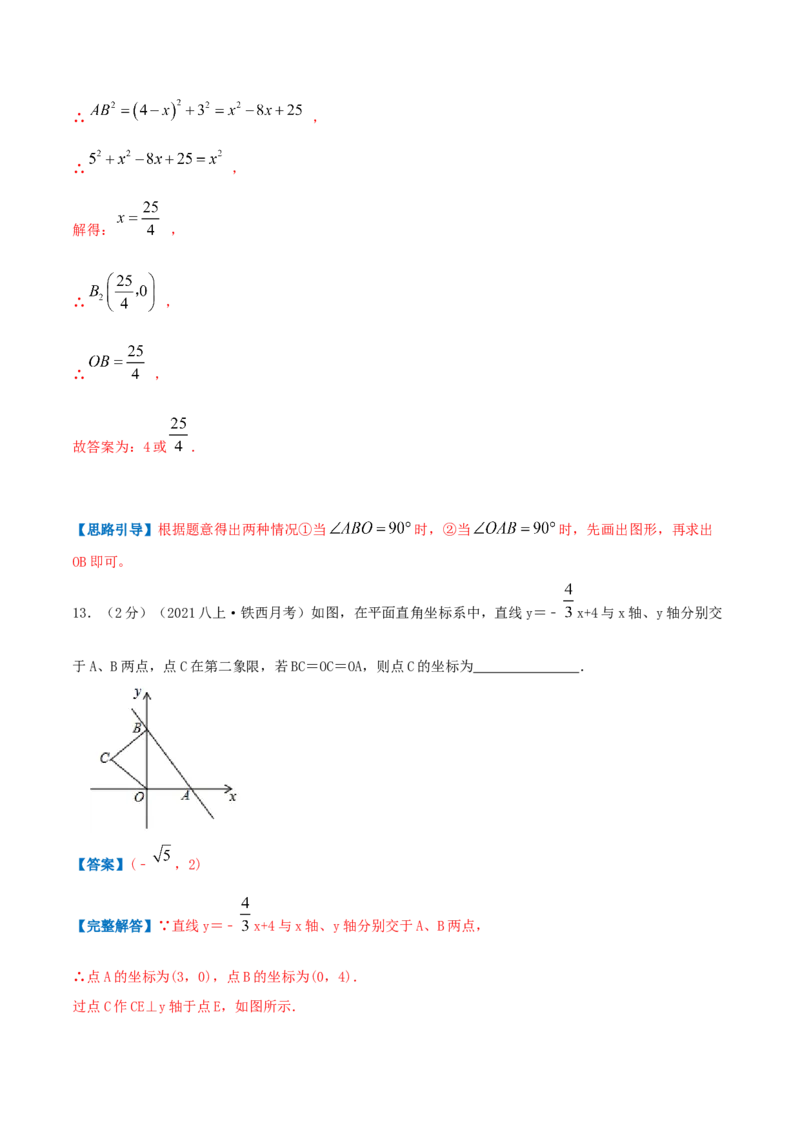 专题04平面直角坐标系（解析版）_北师大初中数学_8上-北师大版初中数学_旧版_06专项讲练_挑战压轴题2022-2023学年八年级数学上册压轴题专题精选汇编（北师大版）