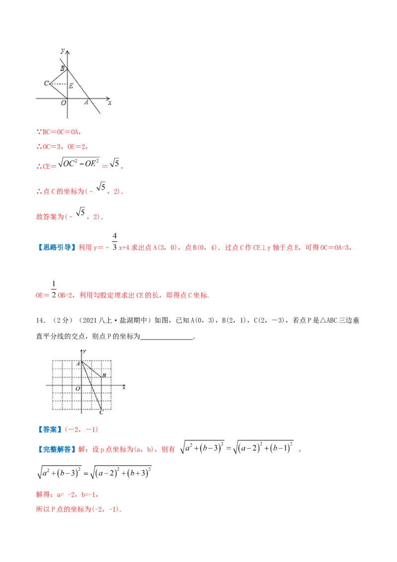 专题04平面直角坐标系（解析版）_北师大初中数学_8上-北师大版初中数学_旧版_06专项讲练_挑战压轴题2022-2023学年八年级数学上册压轴题专题精选汇编（北师大版）