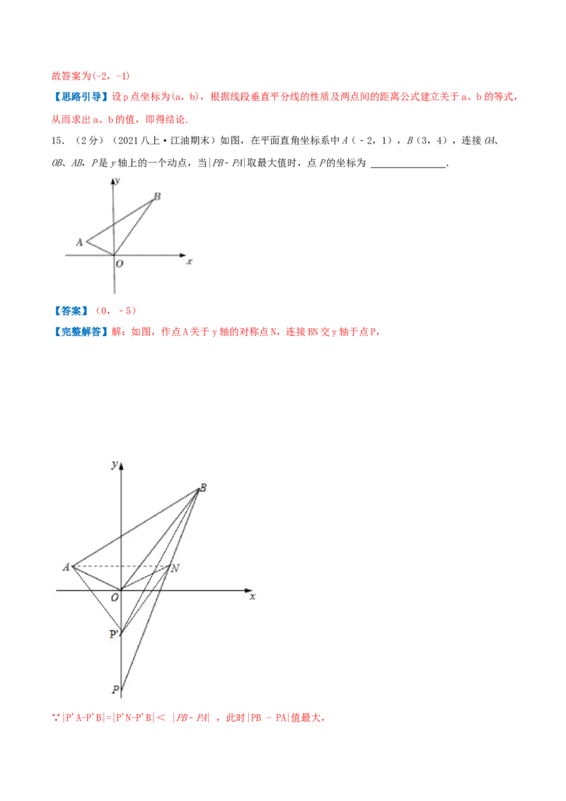 专题04平面直角坐标系（解析版）_北师大初中数学_8上-北师大版初中数学_旧版_06专项讲练_挑战压轴题2022-2023学年八年级数学上册压轴题专题精选汇编（北师大版）