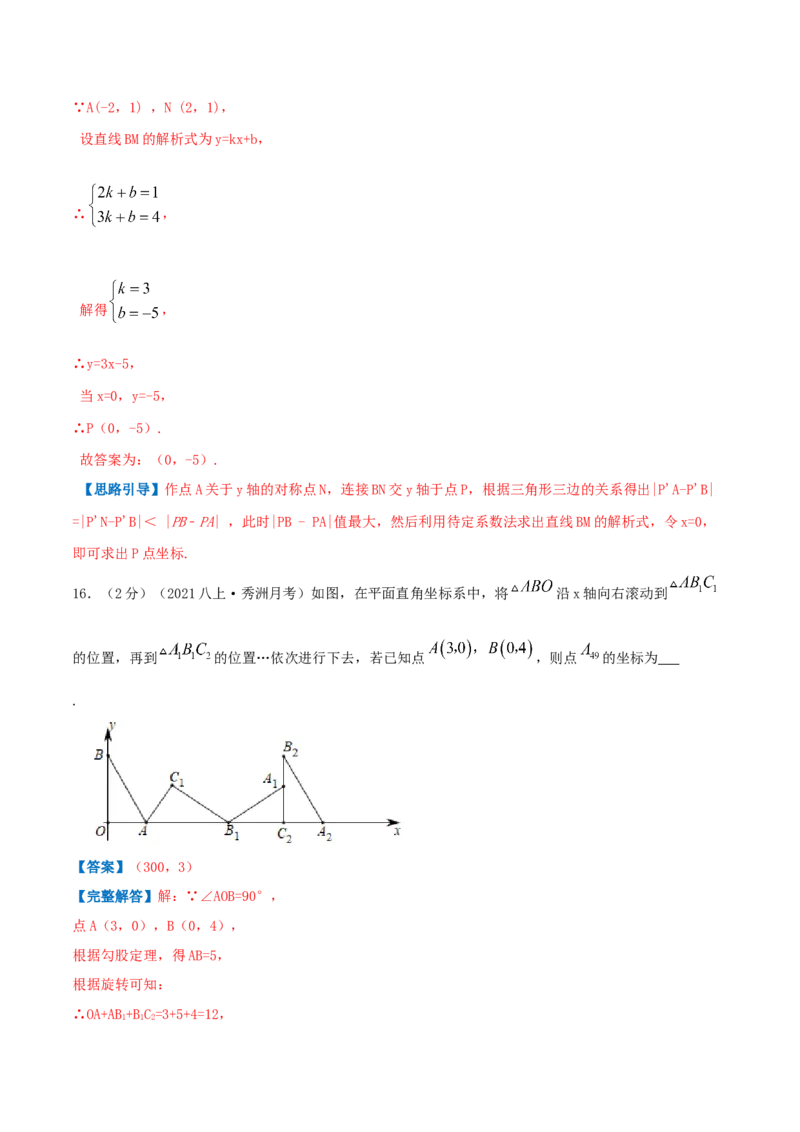 专题04平面直角坐标系（解析版）_北师大初中数学_8上-北师大版初中数学_旧版_06专项讲练_挑战压轴题2022-2023学年八年级数学上册压轴题专题精选汇编（北师大版）