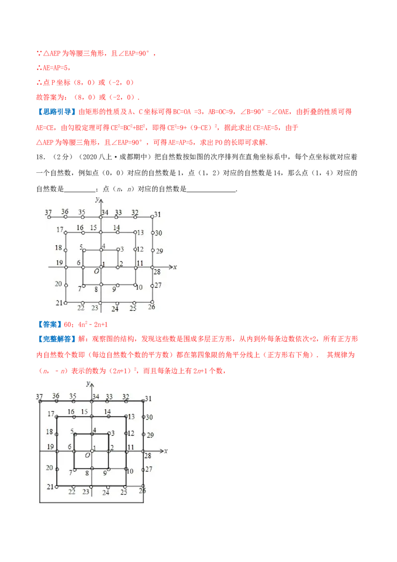 专题04平面直角坐标系（解析版）_北师大初中数学_8上-北师大版初中数学_旧版_06专项讲练_挑战压轴题2022-2023学年八年级数学上册压轴题专题精选汇编（北师大版）
