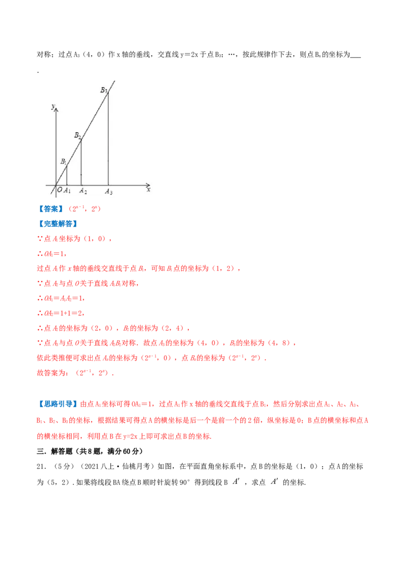 专题04平面直角坐标系（解析版）_北师大初中数学_8上-北师大版初中数学_旧版_06专项讲练_挑战压轴题2022-2023学年八年级数学上册压轴题专题精选汇编（北师大版）