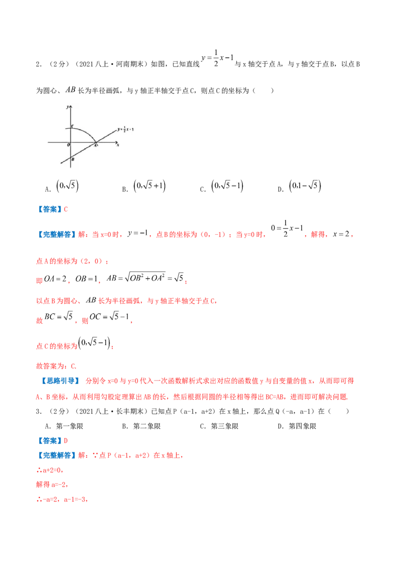 专题04平面直角坐标系（解析版）_北师大初中数学_8上-北师大版初中数学_旧版_06专项讲练_挑战压轴题2022-2023学年八年级数学上册压轴题专题精选汇编（北师大版）