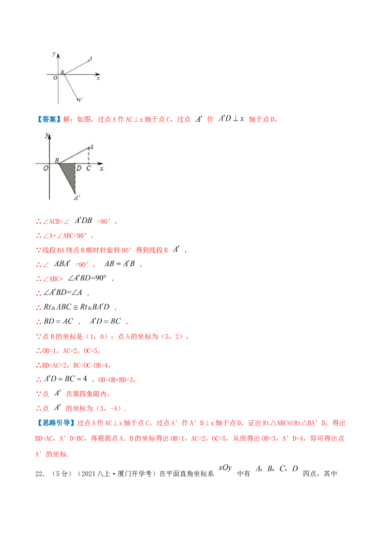 专题04平面直角坐标系（解析版）_北师大初中数学_8上-北师大版初中数学_旧版_06专项讲练_挑战压轴题2022-2023学年八年级数学上册压轴题专题精选汇编（北师大版）