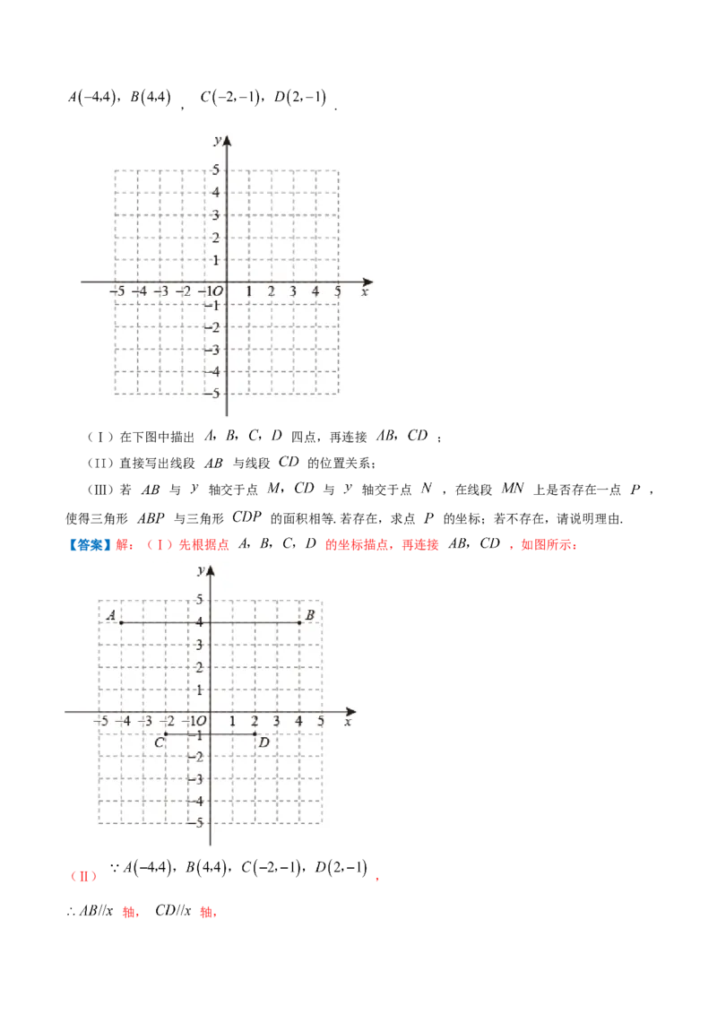 专题04平面直角坐标系（解析版）_北师大初中数学_8上-北师大版初中数学_旧版_06专项讲练_挑战压轴题2022-2023学年八年级数学上册压轴题专题精选汇编（北师大版）