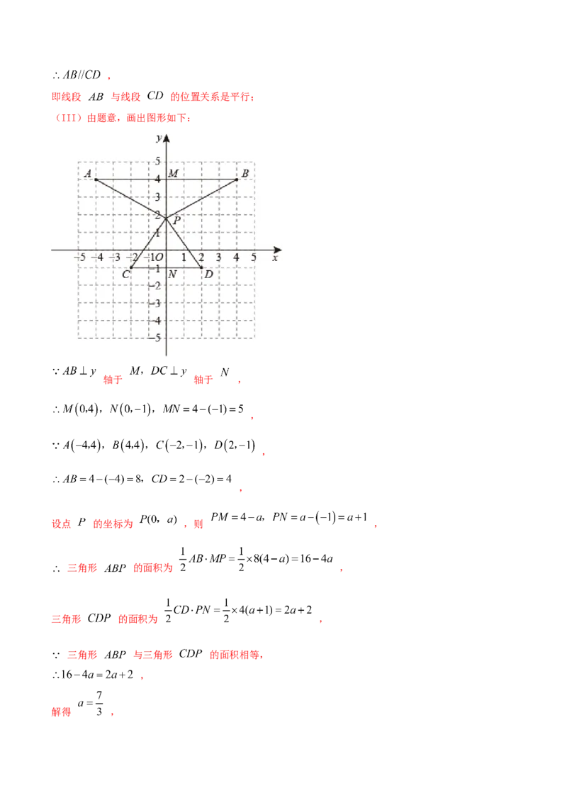 专题04平面直角坐标系（解析版）_北师大初中数学_8上-北师大版初中数学_旧版_06专项讲练_挑战压轴题2022-2023学年八年级数学上册压轴题专题精选汇编（北师大版）